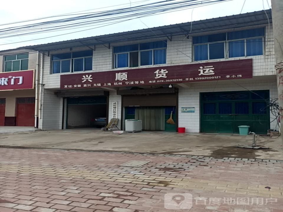 兴顺货运