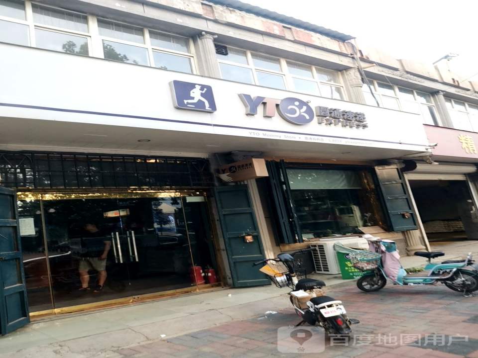 圆通速递(赵县分公司)