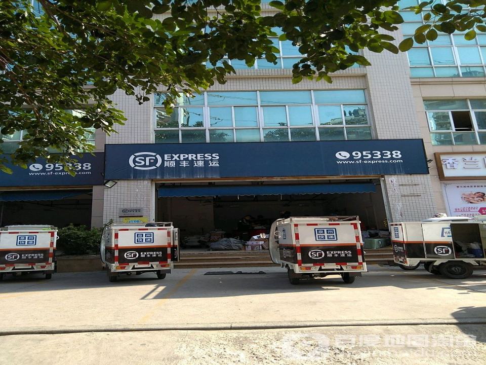 顺丰速运(江南锦美街速运营业点)