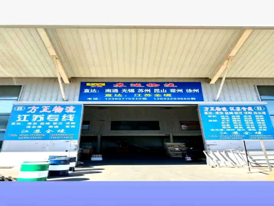 平乡县苏运物流有限公司