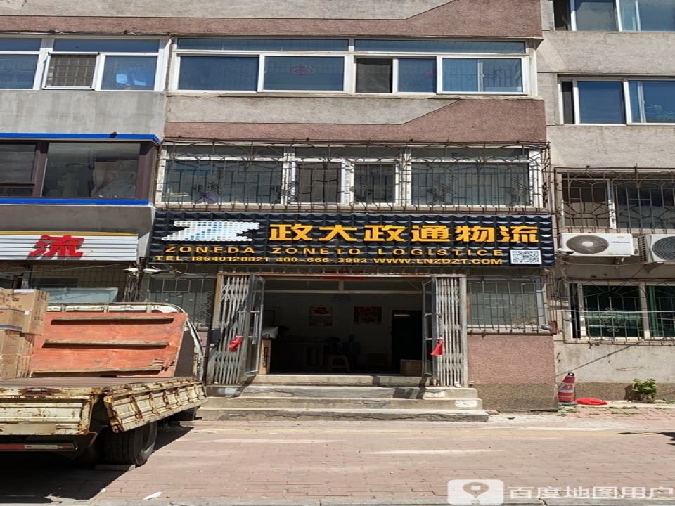 政大政通物流