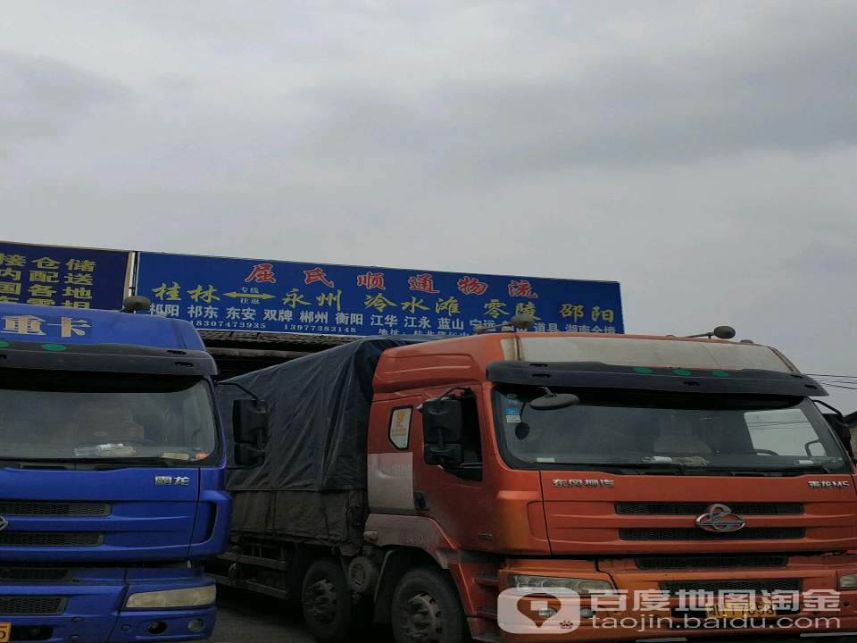 屈氏顺通物流