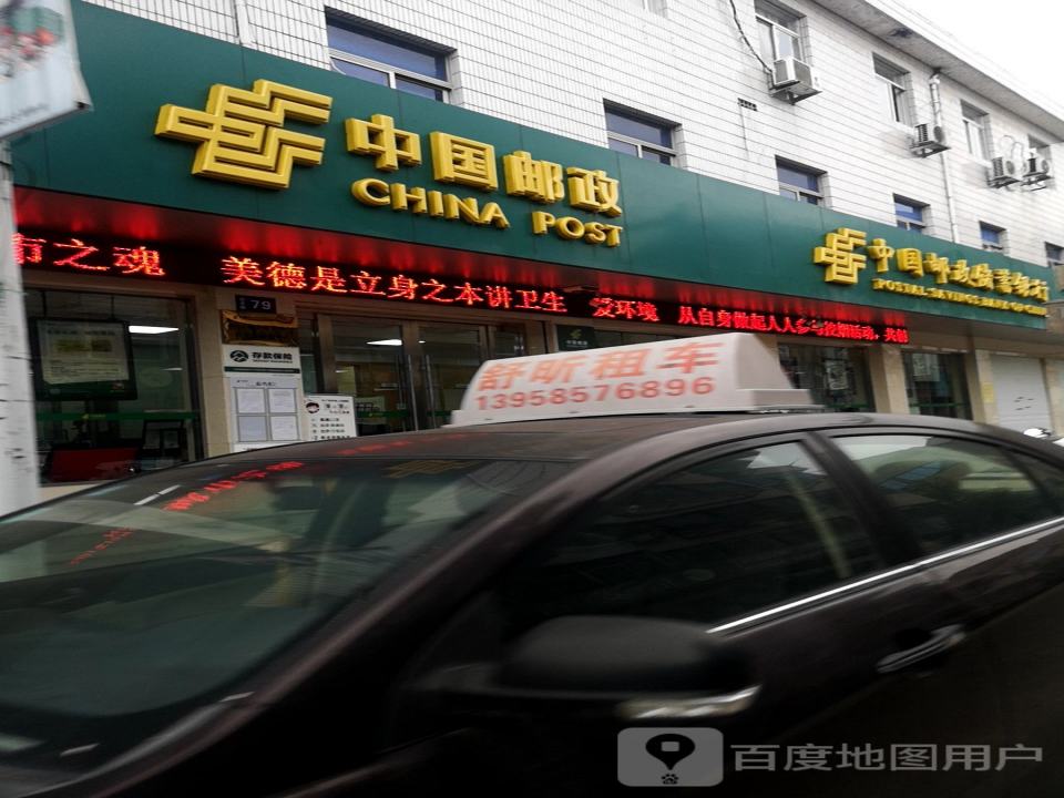 中国邮政(张家渡邮政支局)