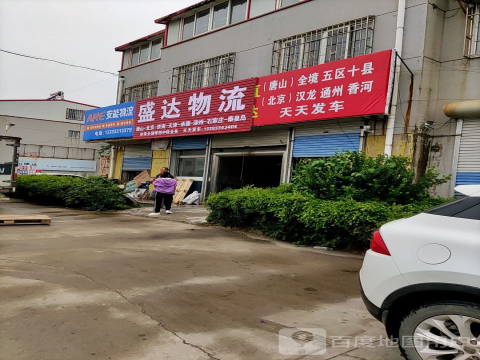盛达物流(碣阳大街店)