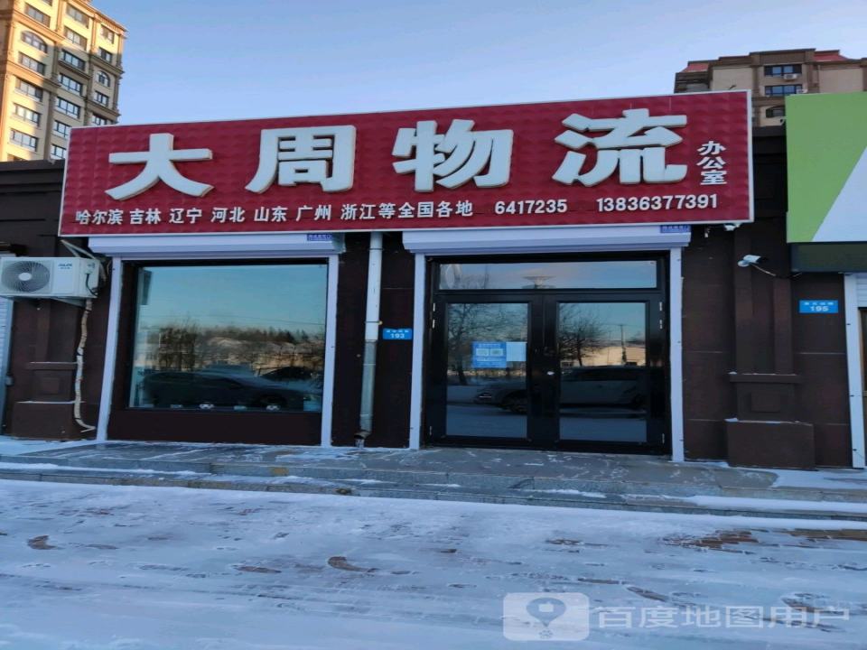 大周物流