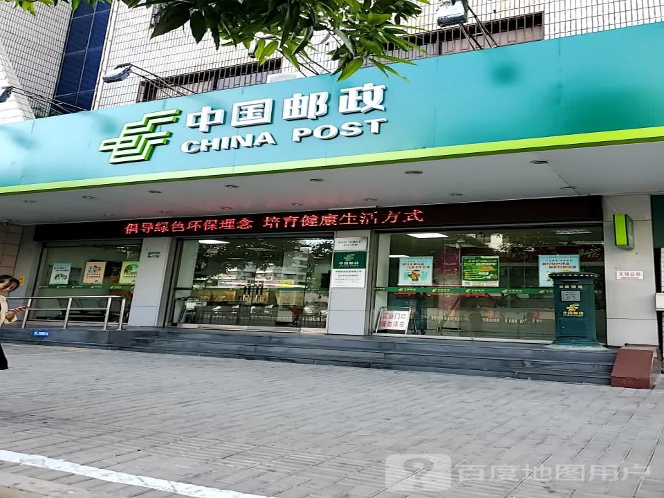 中国邮政(中山东邮政所)