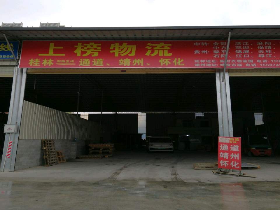 上榜物流