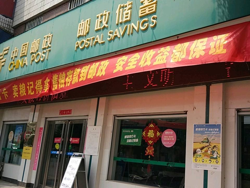 五头镇邮政支局(杨郭线)