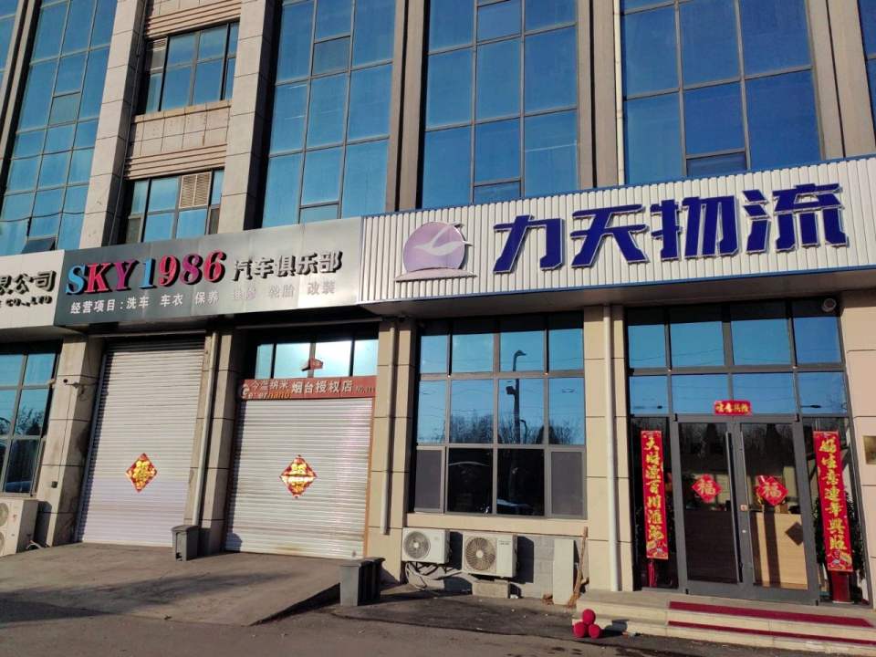 力天物流