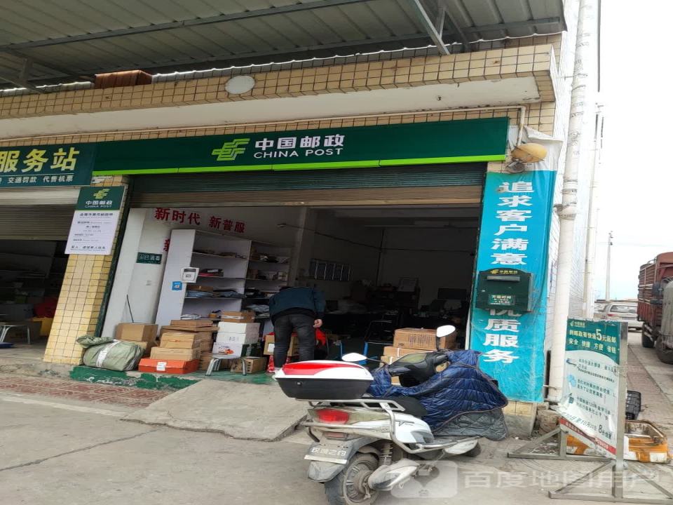 中国邮政(会理县果园乡邮政所)