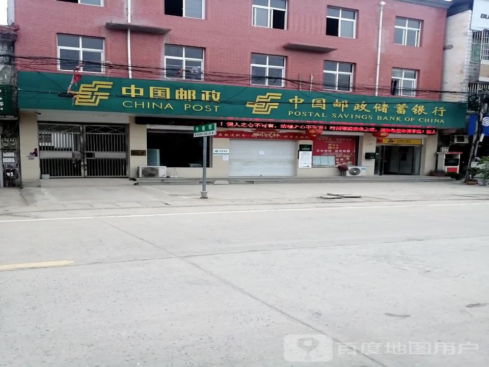 中国邮政(中建街)