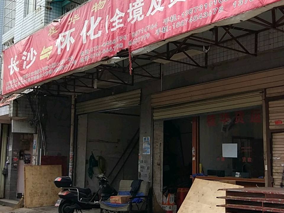 桂华物流