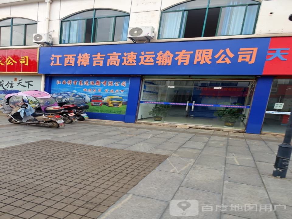 江西樟吉高速运输有限公司