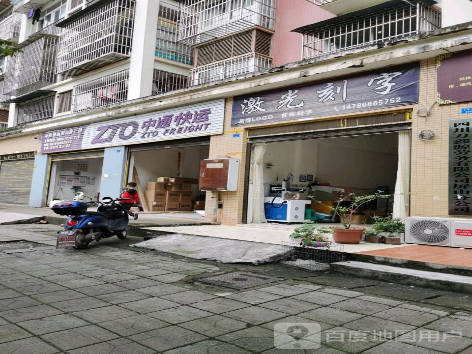 中通快运(聚福路店)