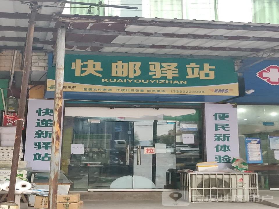 中国邮政(禄市邮政所)