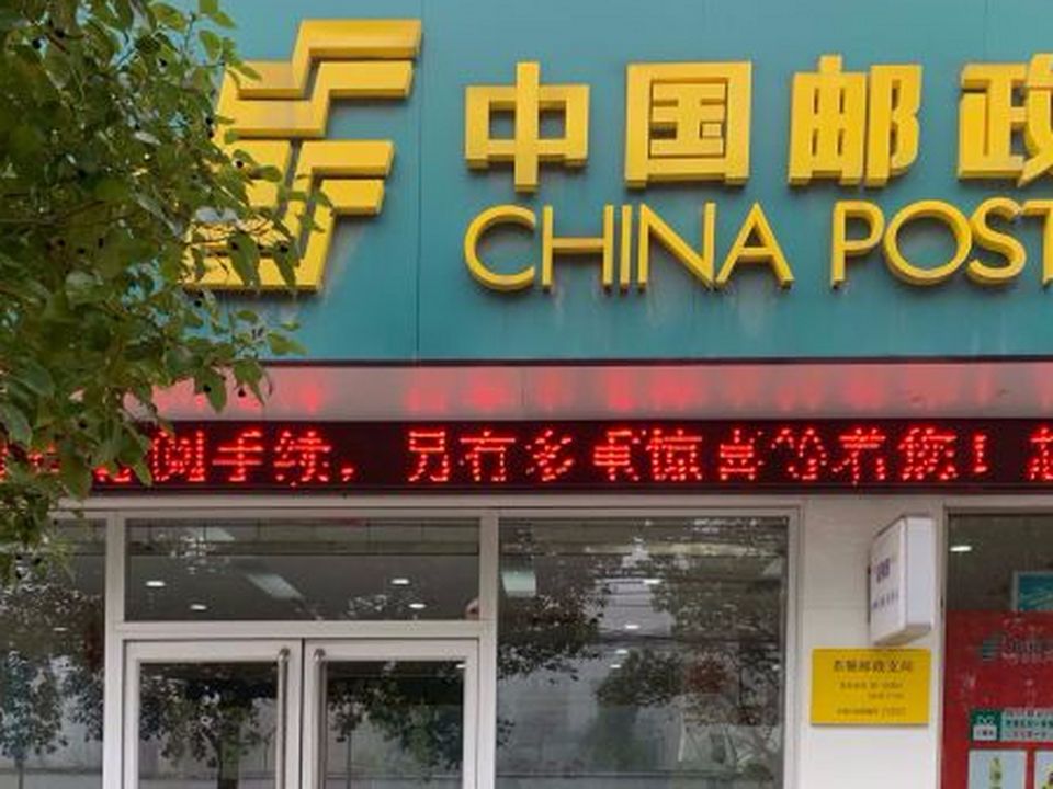 苏锦邮政支局(平河路店)