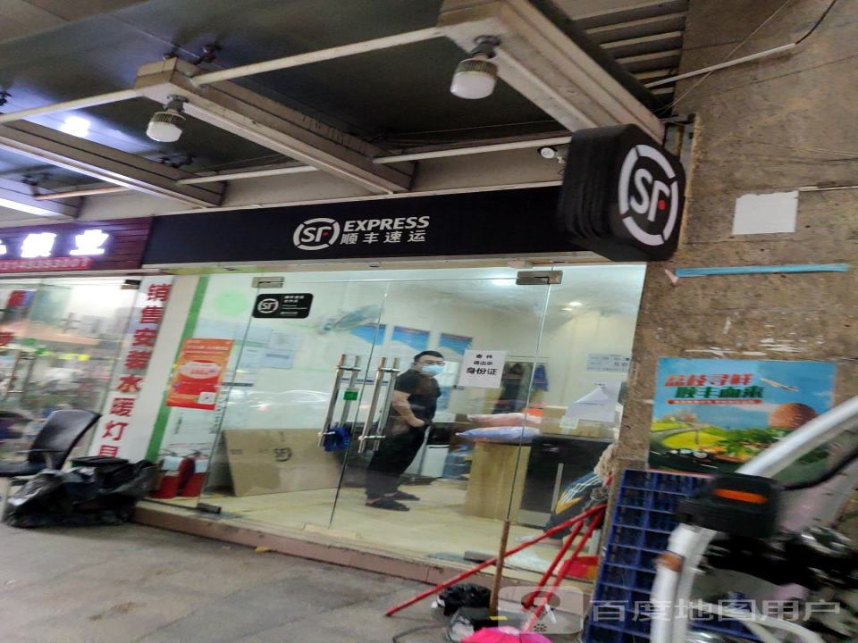 顺丰速运(广州天河骏景花园营业点)