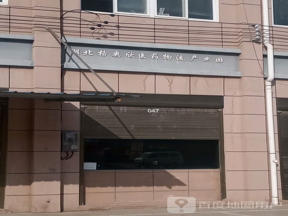 物流联盟园