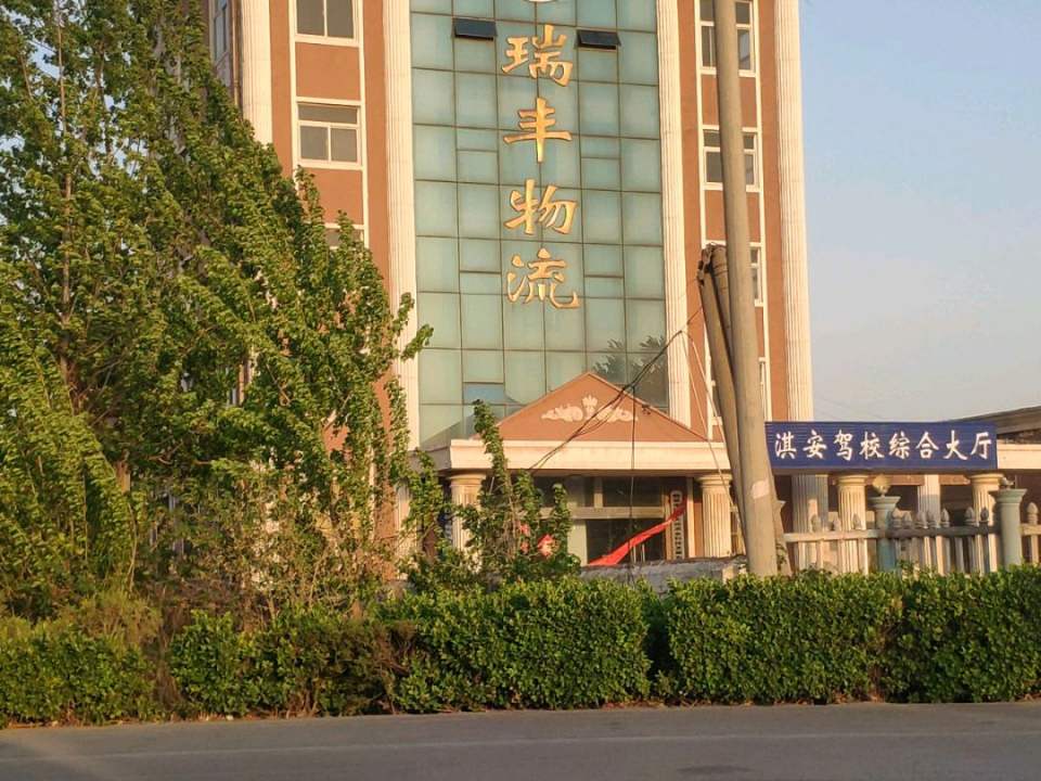 瑞丰物流园区(京港线店)
