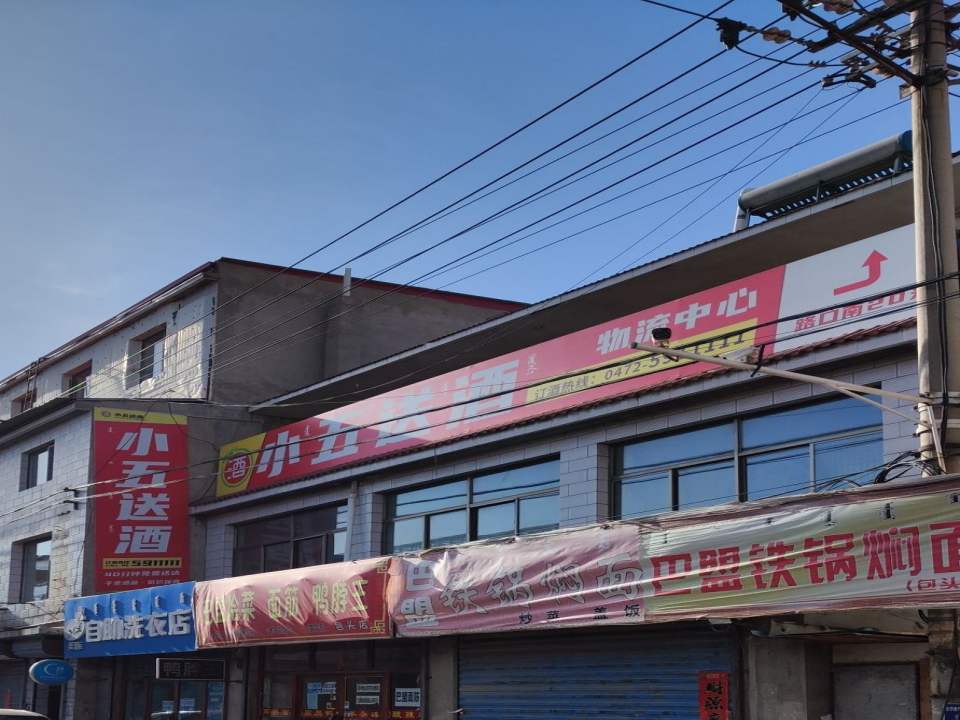 小五送酒物流中心