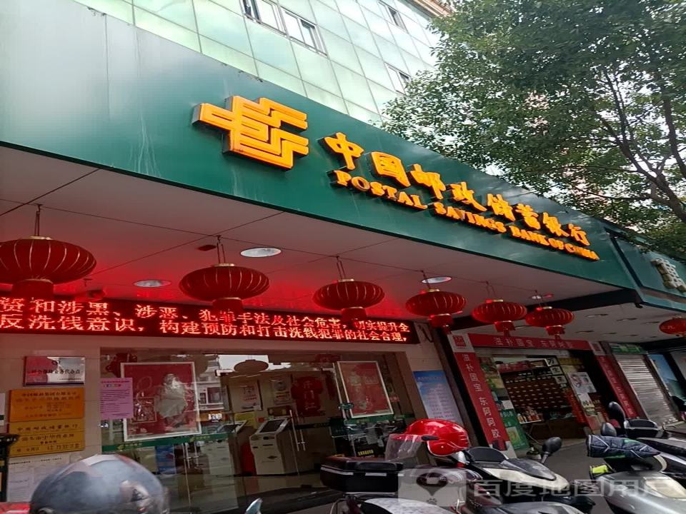 中国邮政(中华路邮政营业所)
