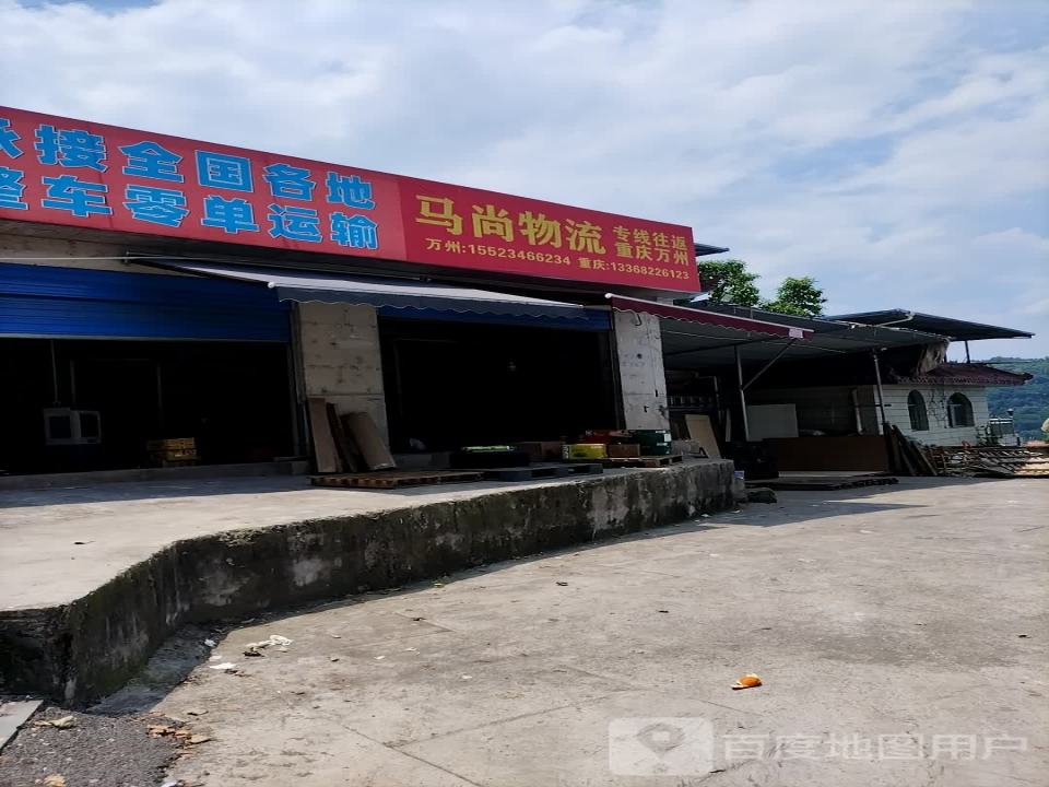 马尚物流