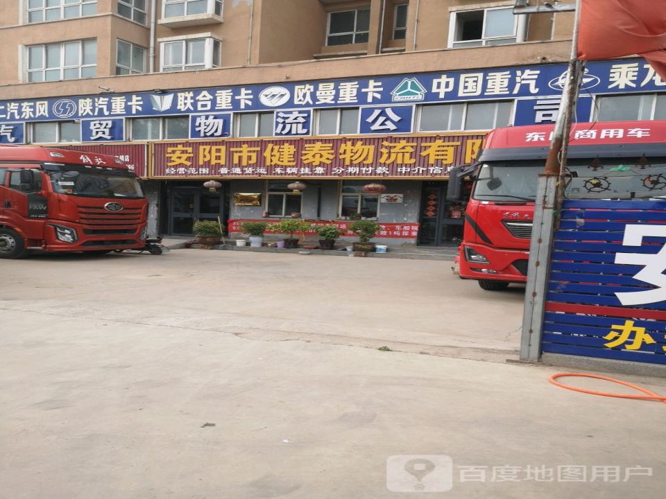 健泰汽贸物流公司