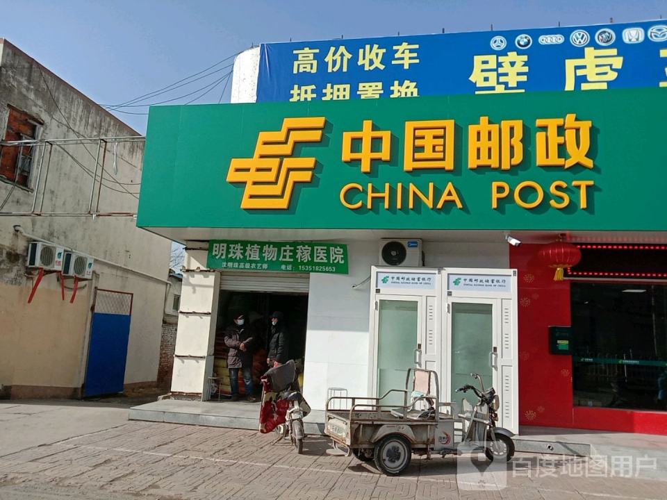 中国邮政(青湖邮政支局)