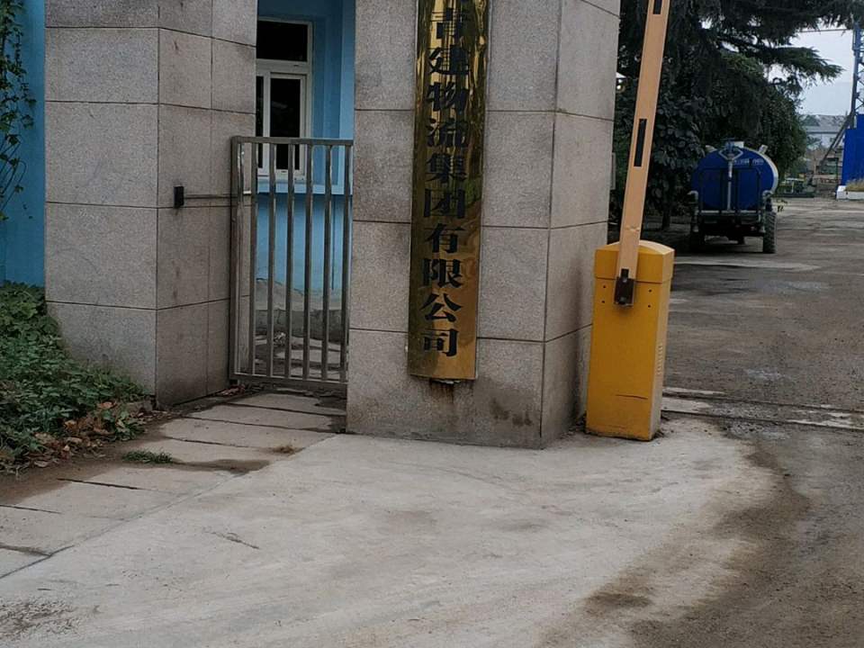 青岛青建物流集团有限公司