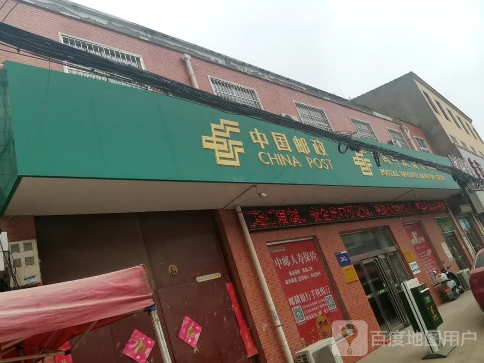 中国邮政(孙营乡邮政支局)