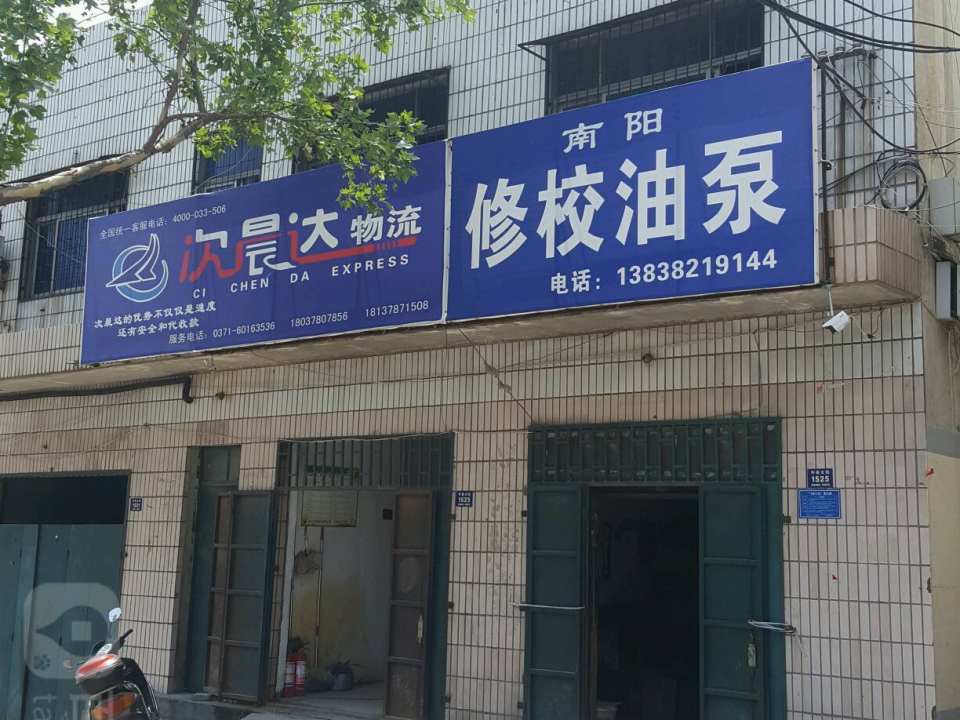 登封次晨达物流(中岳大街店)