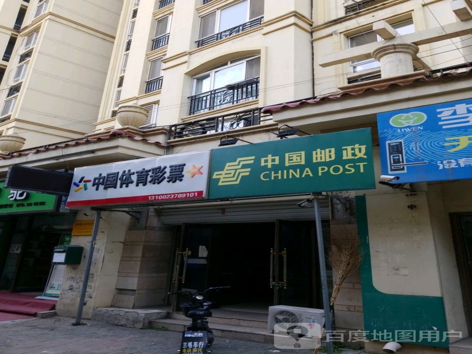 中国邮政