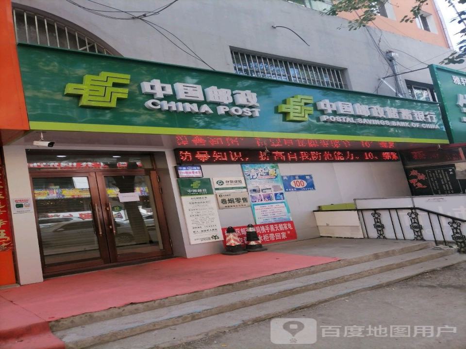 中国邮政(风采路店)