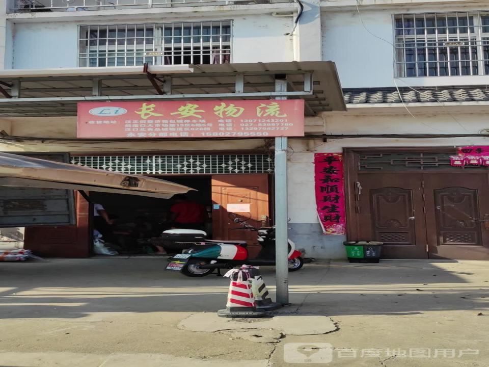 长安物流