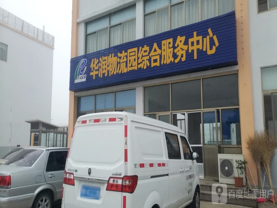 乳山华润物流服务中心(北环路店)