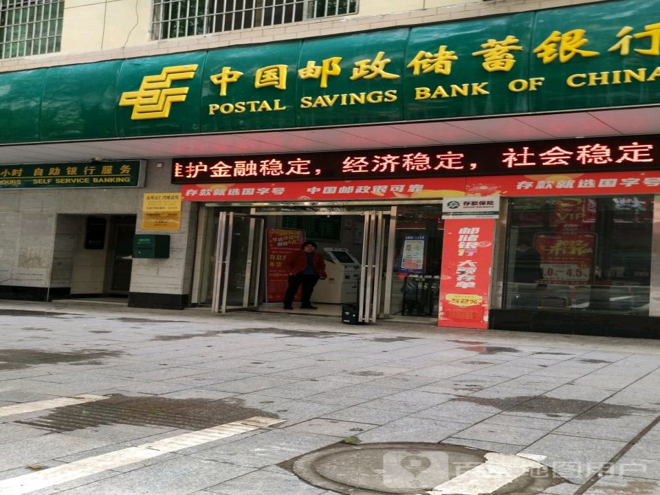 中国邮政(仁湾邮政所)