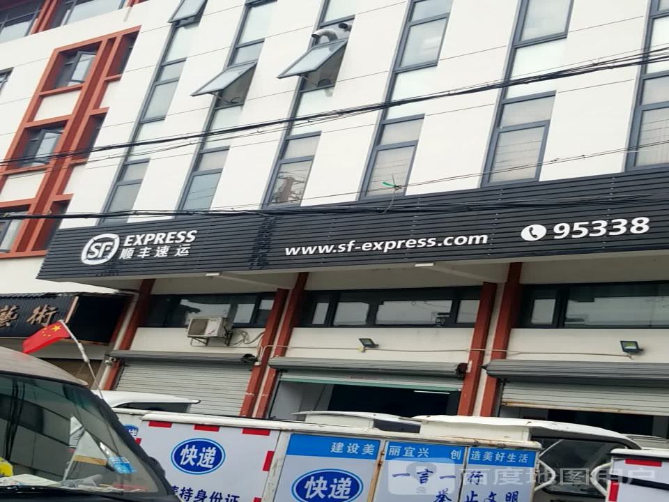 顺丰速运(景舟路店)