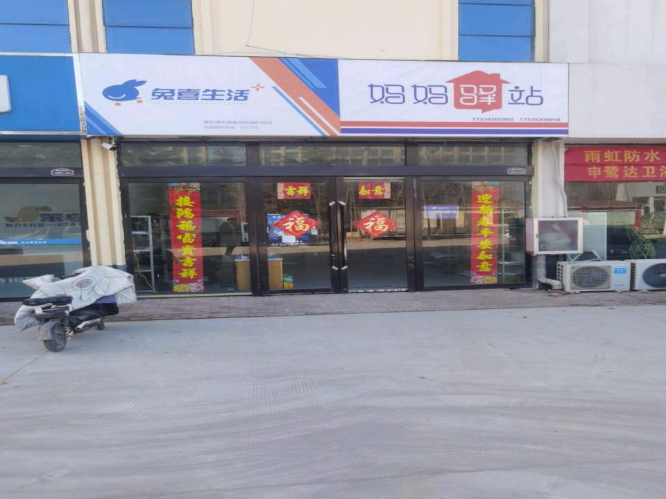 妈妈驿站(人民路店)