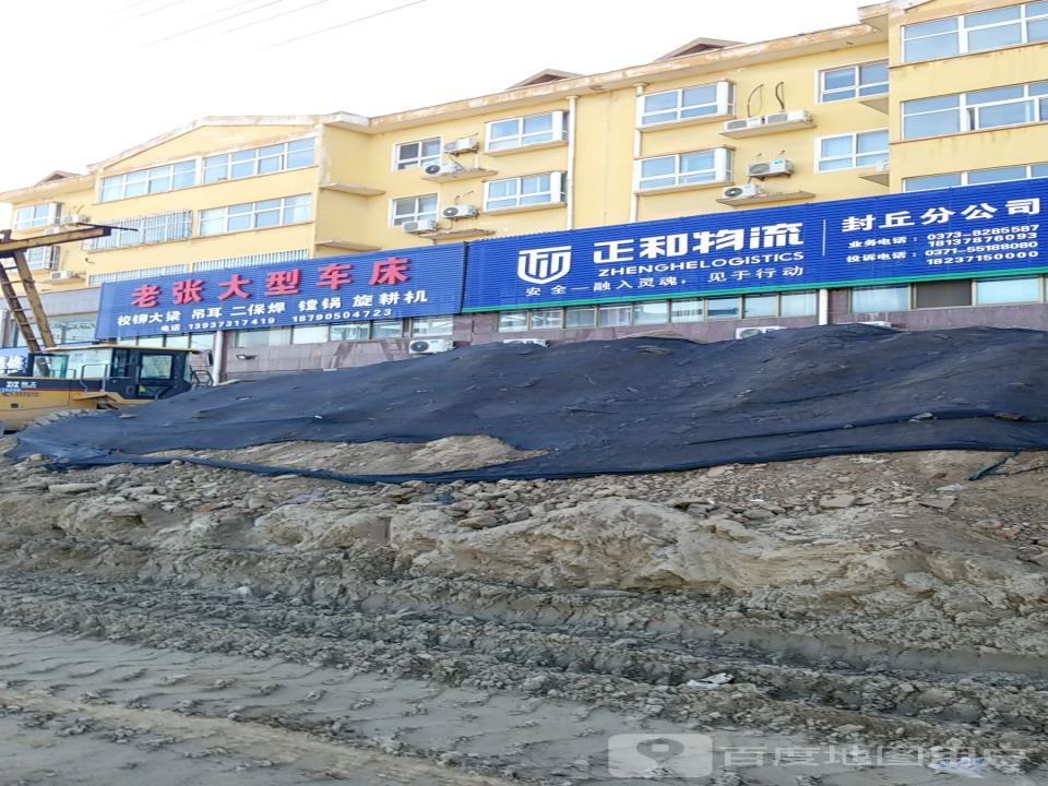 正和物流(封丘分公司)