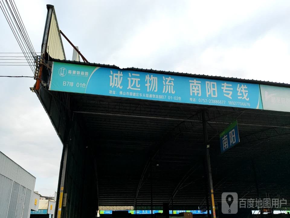诚远物流