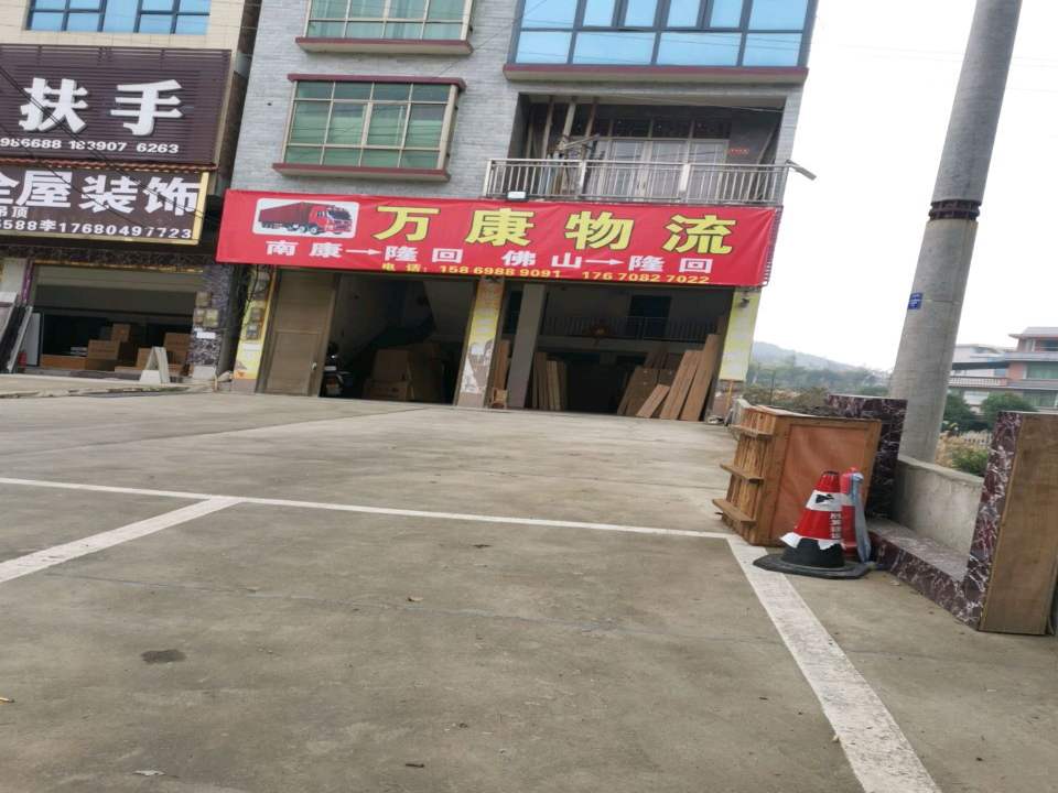万康物流