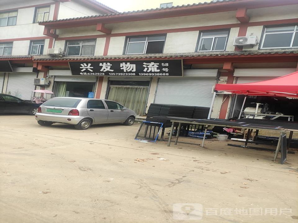 兴发物流(58号)