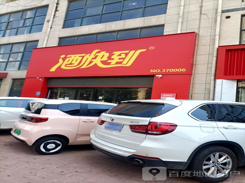 酒快到(宇鑫国际店)商丘运营中心(宇鑫国际广场店)