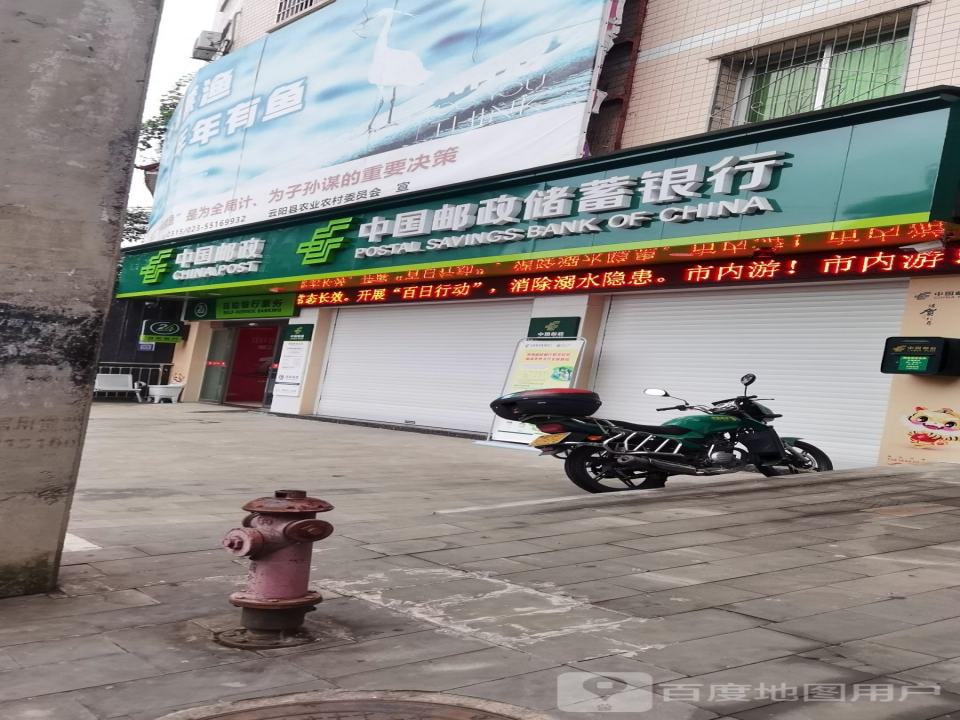 中国邮政(栖霞乡邮政支局)