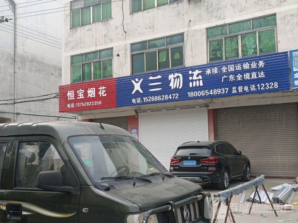 义兰物流