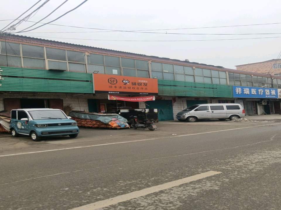 顺丰快递疃里镇驿收发合作点