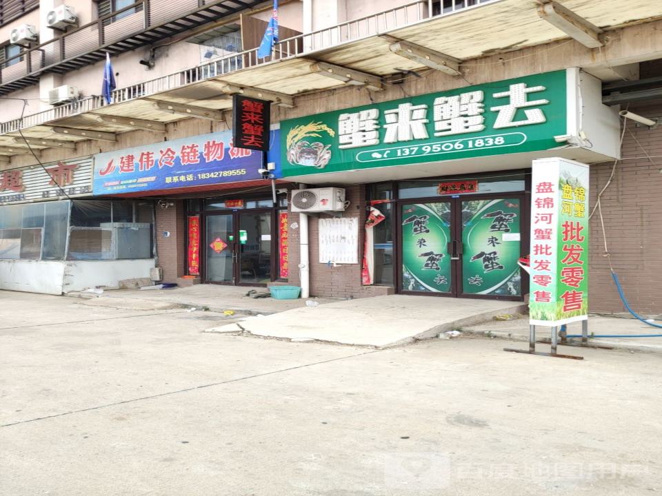 建伟冷链物流
