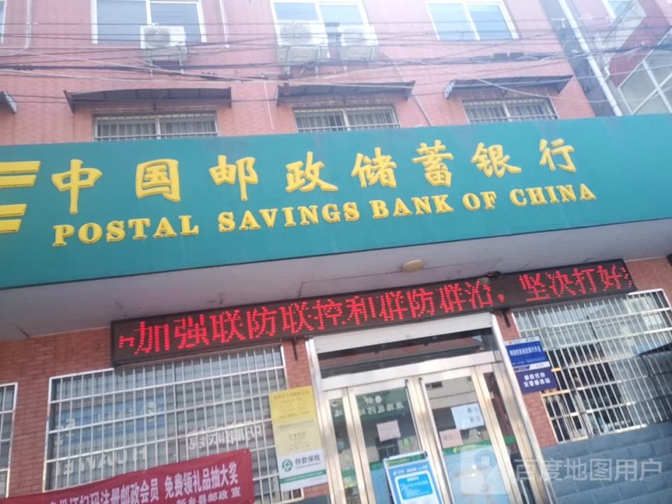 中国邮政(合河邮政支局)