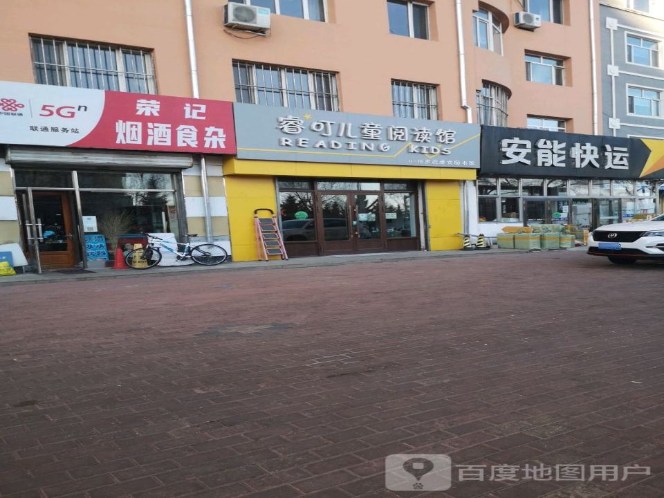 安能快运(讷谟尔大道店)