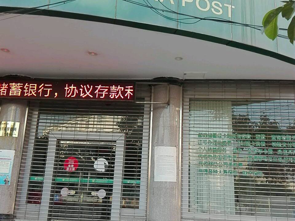 中国邮政(石屏县邮政局营业室)